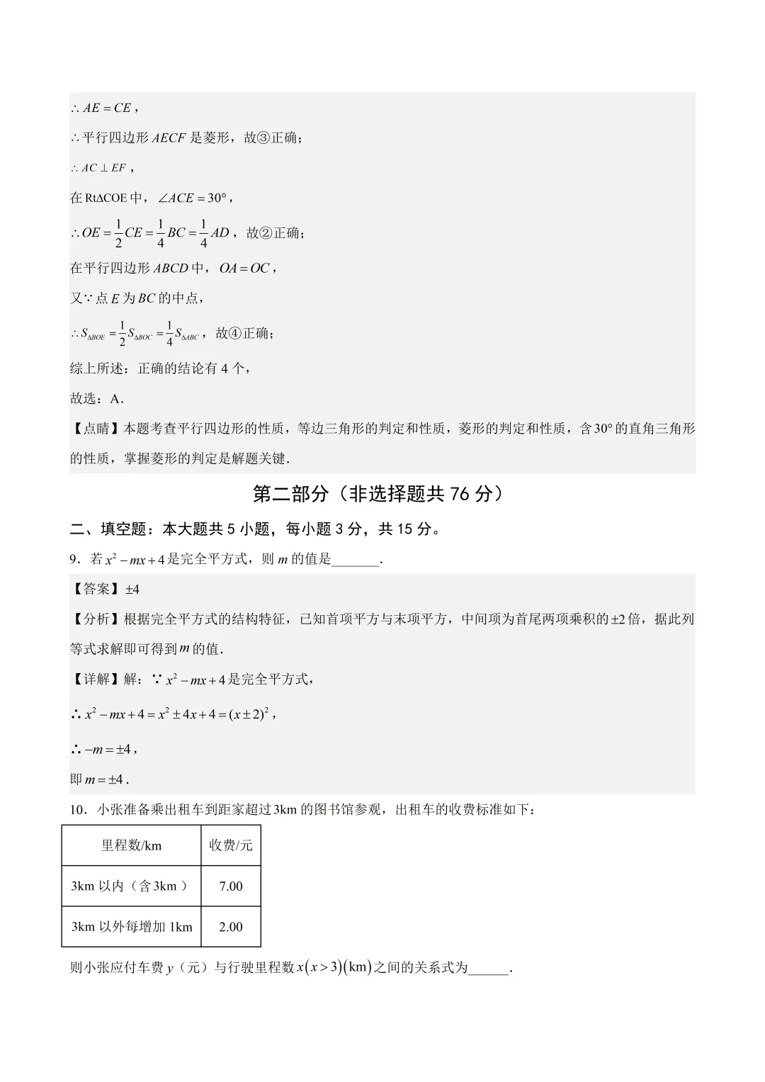 深圳市七年级下学期期末模拟试卷及答案(2026.6)-第13张图片-四季读书网