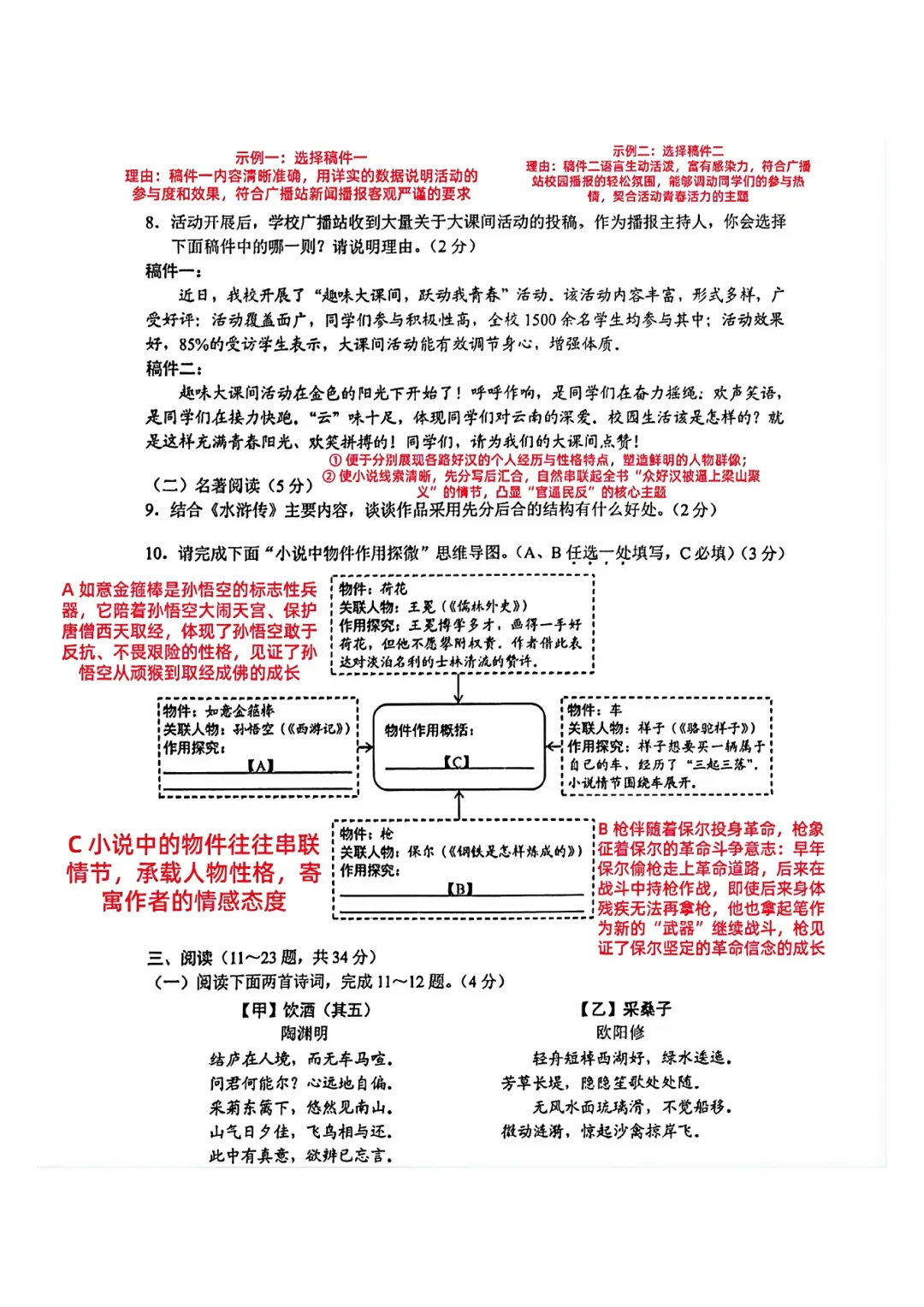 云南省2026年中考语文、英语、数学试卷及答案参考!-第4张图片-四季读书网
