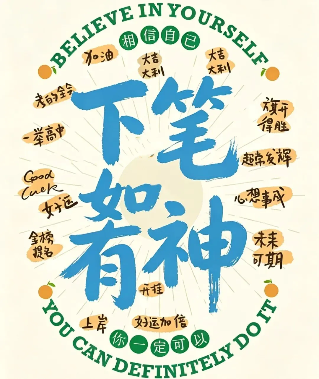 准考证就位,八张祈福图加持,中考稳赢!-第6张图片-四季读书网