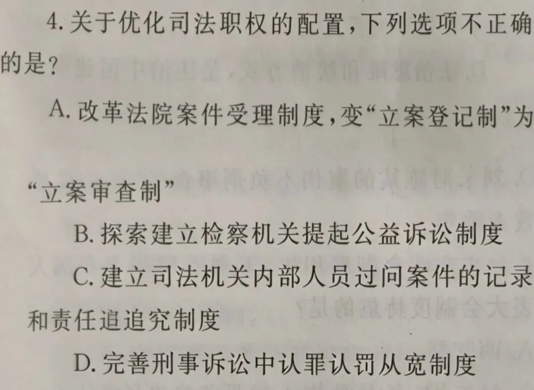 2020年司法考试真题卷一 仿真模拟(回忆版)-第7张图片-四季读书网