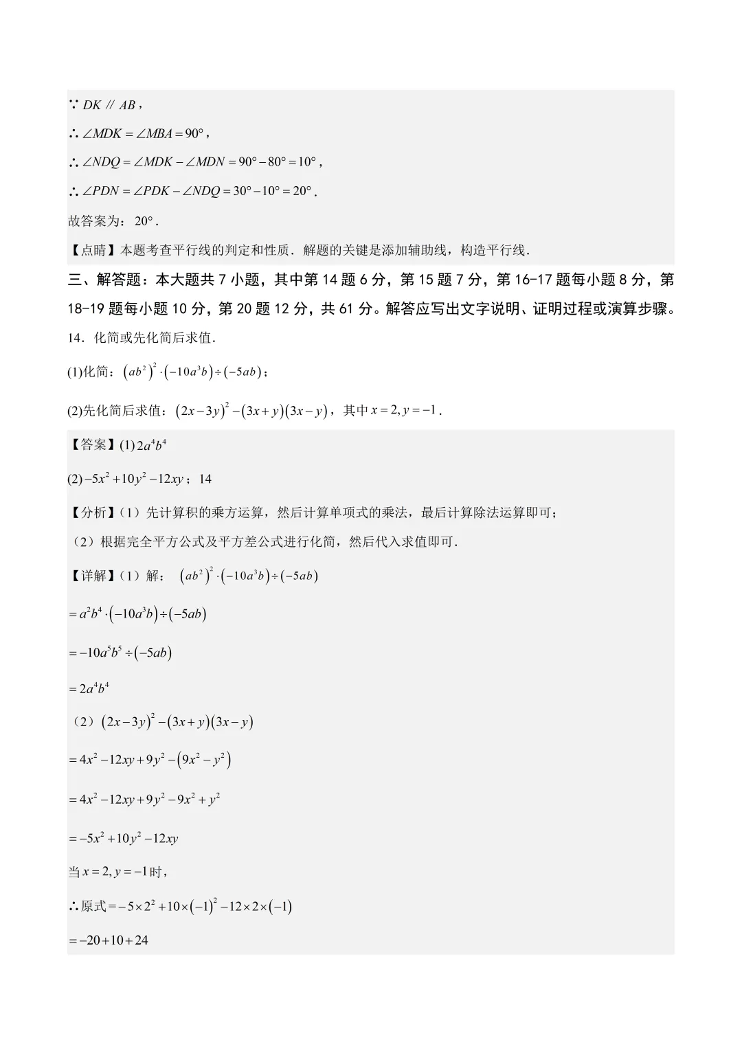 深圳市七年级下学期期末模拟试卷及答案(2026.6)-第15张图片-四季读书网