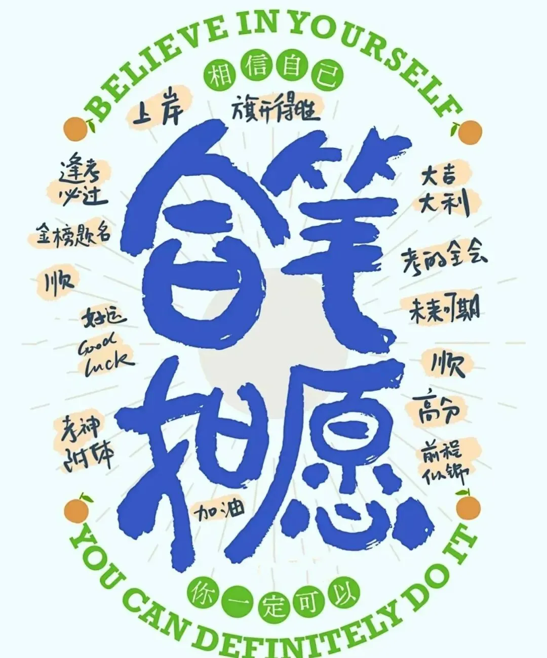 准考证就位,八张祈福图加持,中考稳赢!-第7张图片-四季读书网
