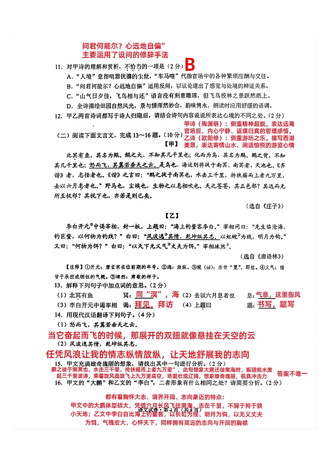 云南省2026年中考语文、英语、数学试卷及答案参考!-第5张图片-四季读书网