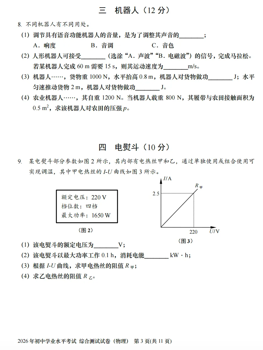 2026上海中考物理真题试卷-第3张图片-四季读书网