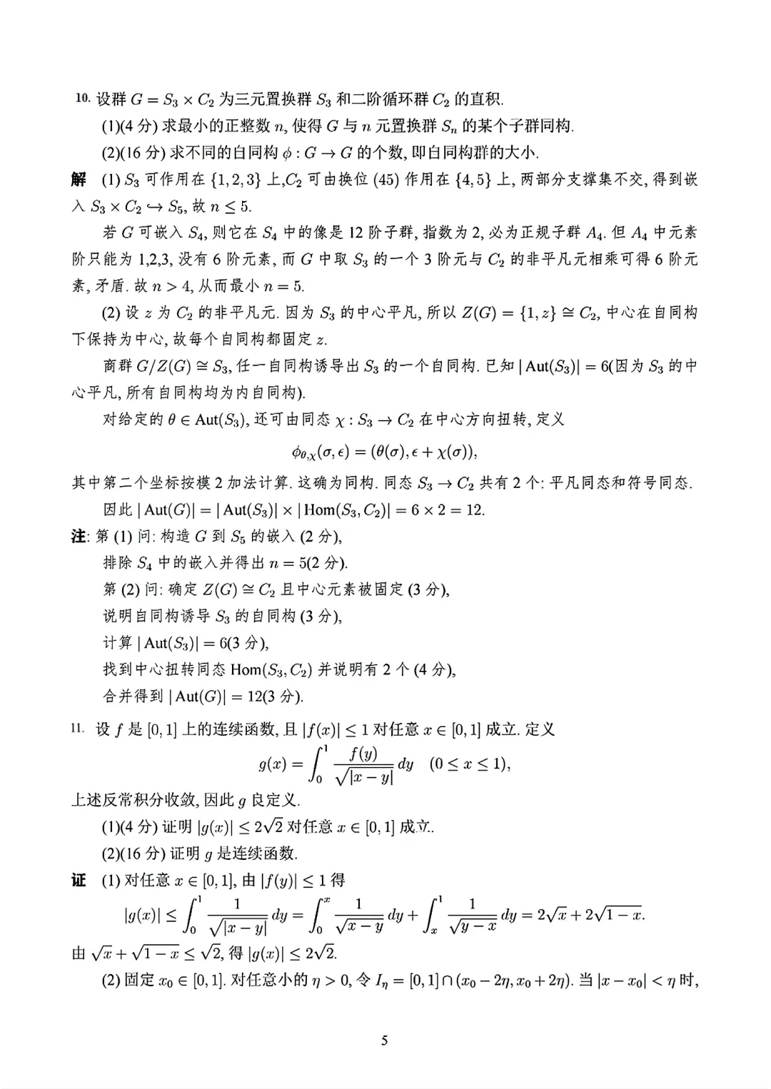 清华大学丘成桐数学科学中心线上公益测评试卷及答案(2026.6)-第5张图片-四季读书网