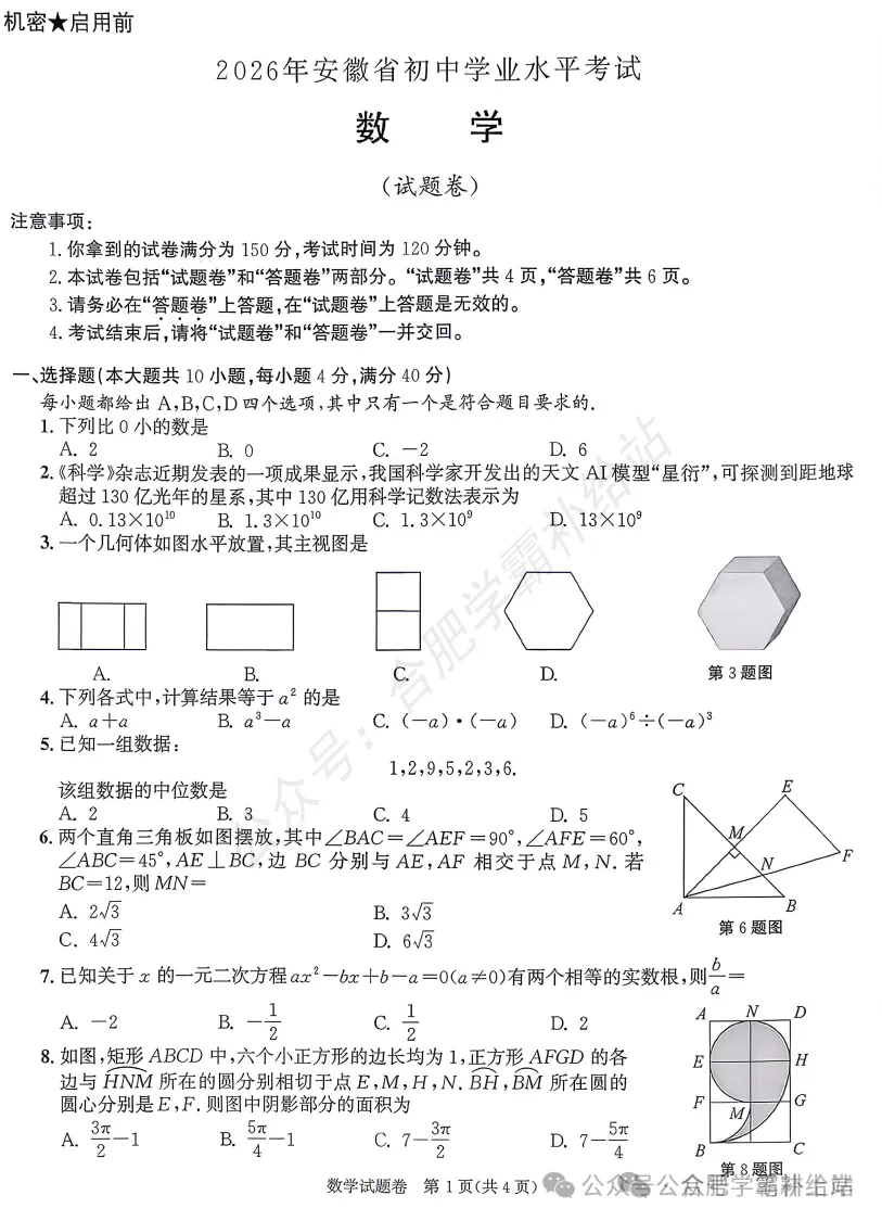 甘肃省2026年中考【全科】真题答案完整版合集(持续更新中)PDF整理版可下载-第10张图片-四季读书网