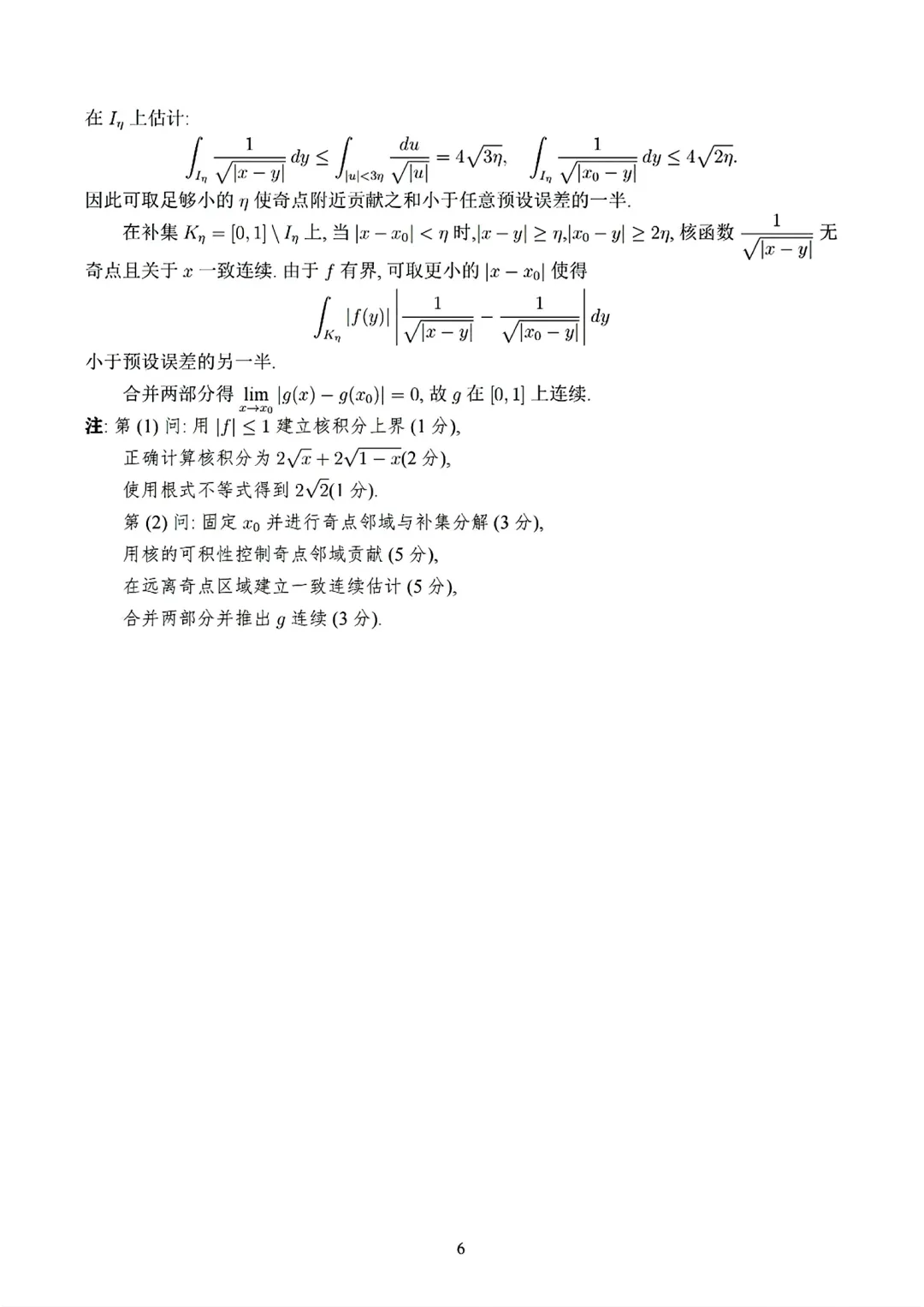 清华大学丘成桐数学科学中心线上公益测评试卷及答案(2026.6)-第6张图片-四季读书网