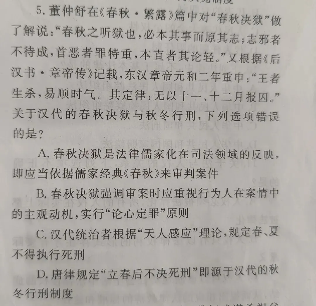 2020年司法考试真题卷一 仿真模拟(回忆版)-第8张图片-四季读书网