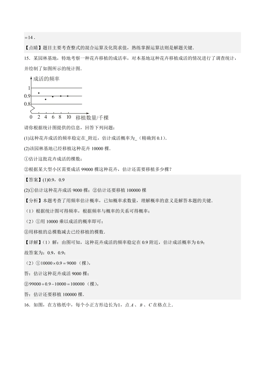 深圳市七年级下学期期末模拟试卷及答案(2026.6)-第16张图片-四季读书网
