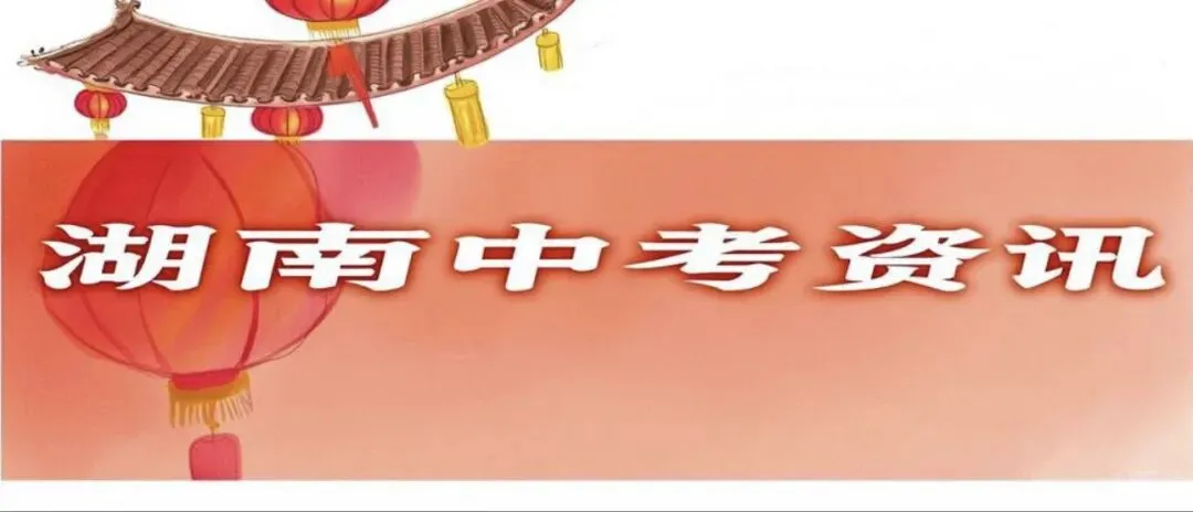 中考收官|永州7月3日左右出排名!各校预估线+升学规划全梳理-第1张图片-四季读书网