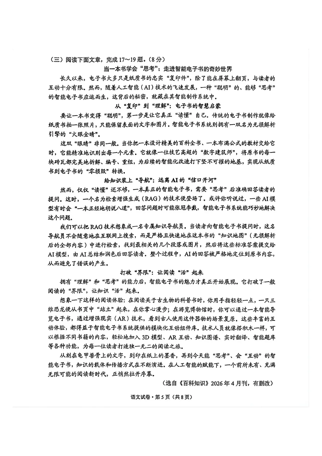 云南省2026年中考语文、英语、数学试卷及答案参考!-第6张图片-四季读书网