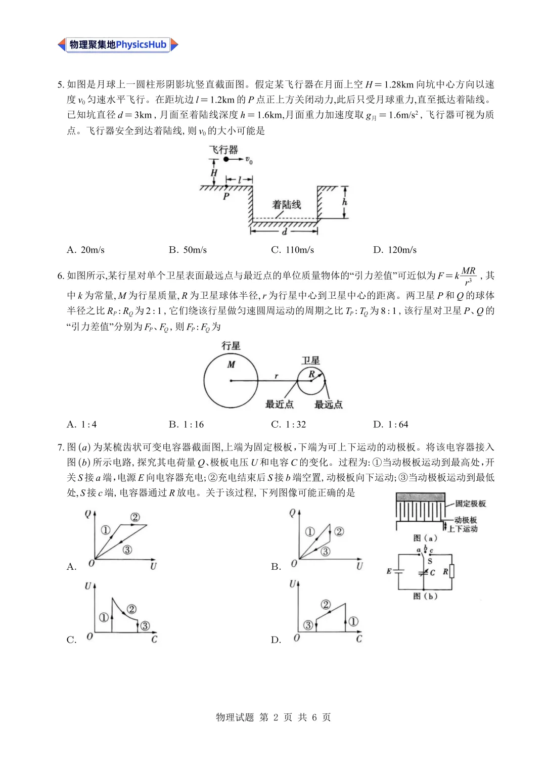 2026年广东物理真题全卷出炉!-第3张图片-四季读书网