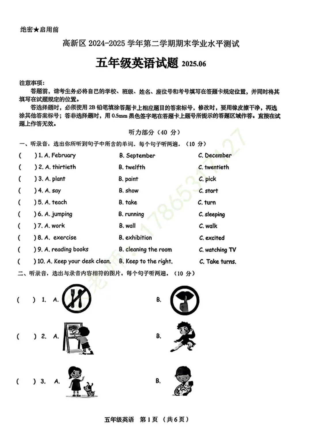 【期末|高新】2025.6五下英语期末真题及答案-第2张图片-四季读书网