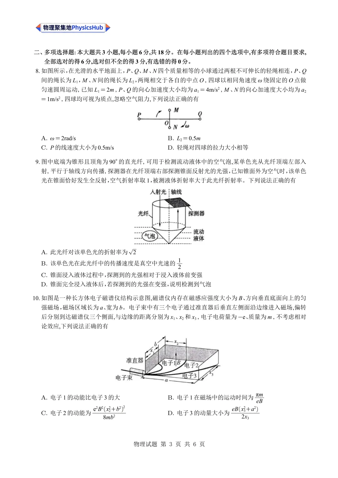 2026年广东物理真题全卷出炉!-第4张图片-四季读书网