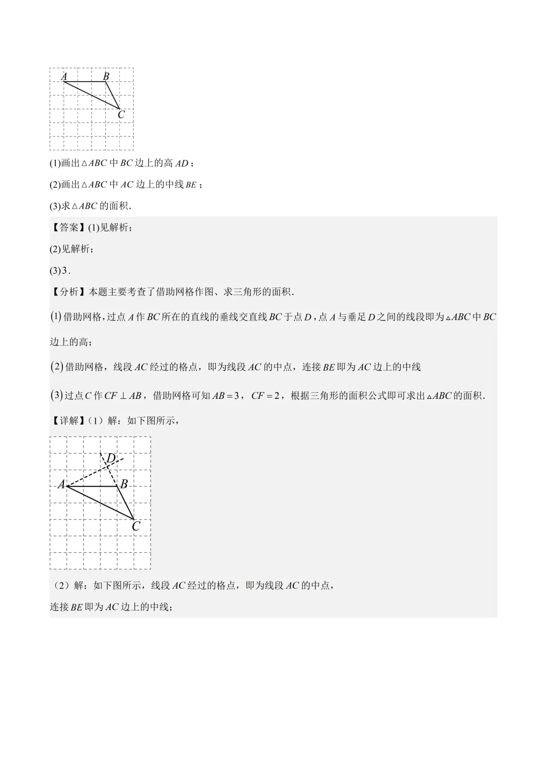深圳市七年级下学期期末模拟试卷及答案(2026.6)-第18张图片-四季读书网