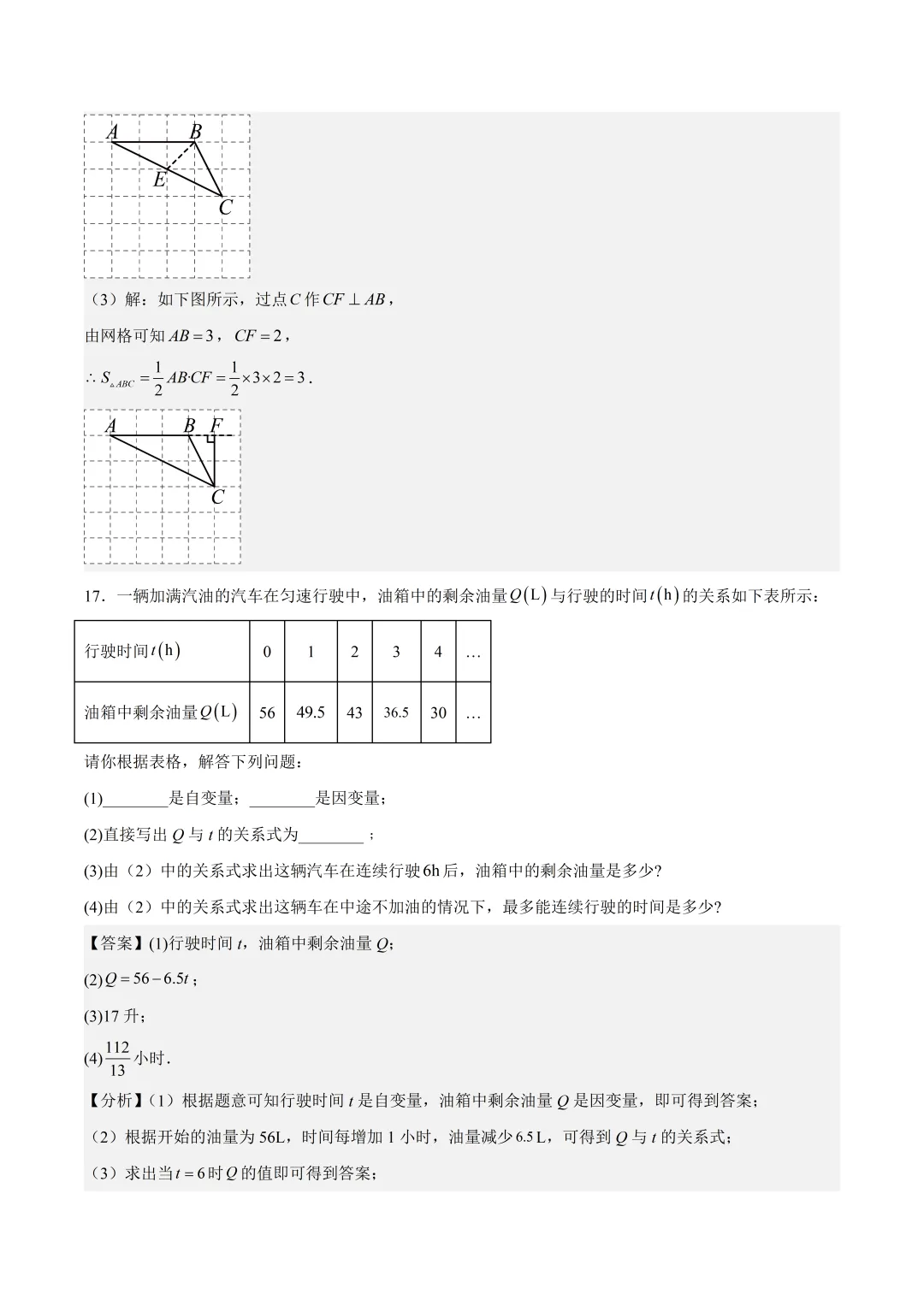 深圳市七年级下学期期末模拟试卷及答案(2026.6)-第19张图片-四季读书网