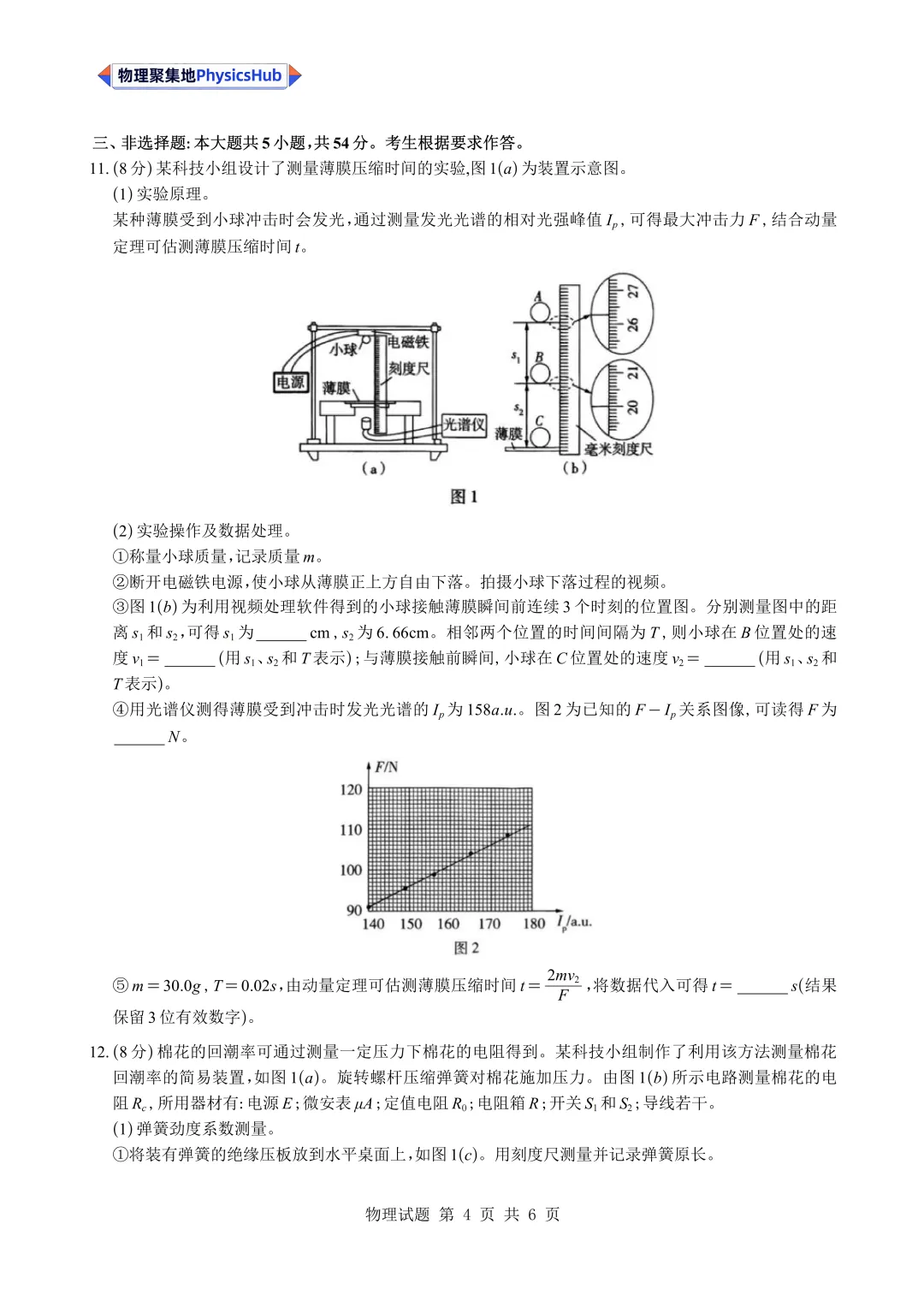 2026年广东物理真题全卷出炉!-第5张图片-四季读书网