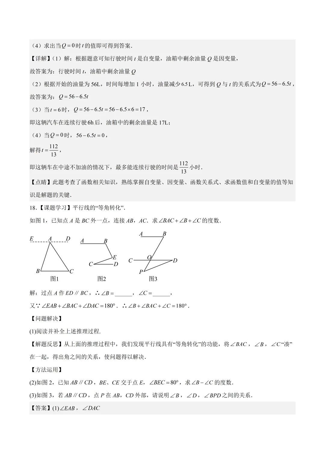 深圳市七年级下学期期末模拟试卷及答案(2026.6)-第20张图片-四季读书网