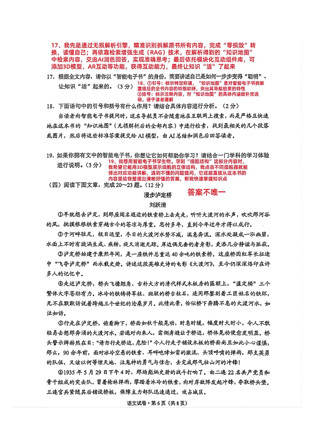 云南省2026年中考语文、英语、数学试卷及答案参考!-第7张图片-四季读书网