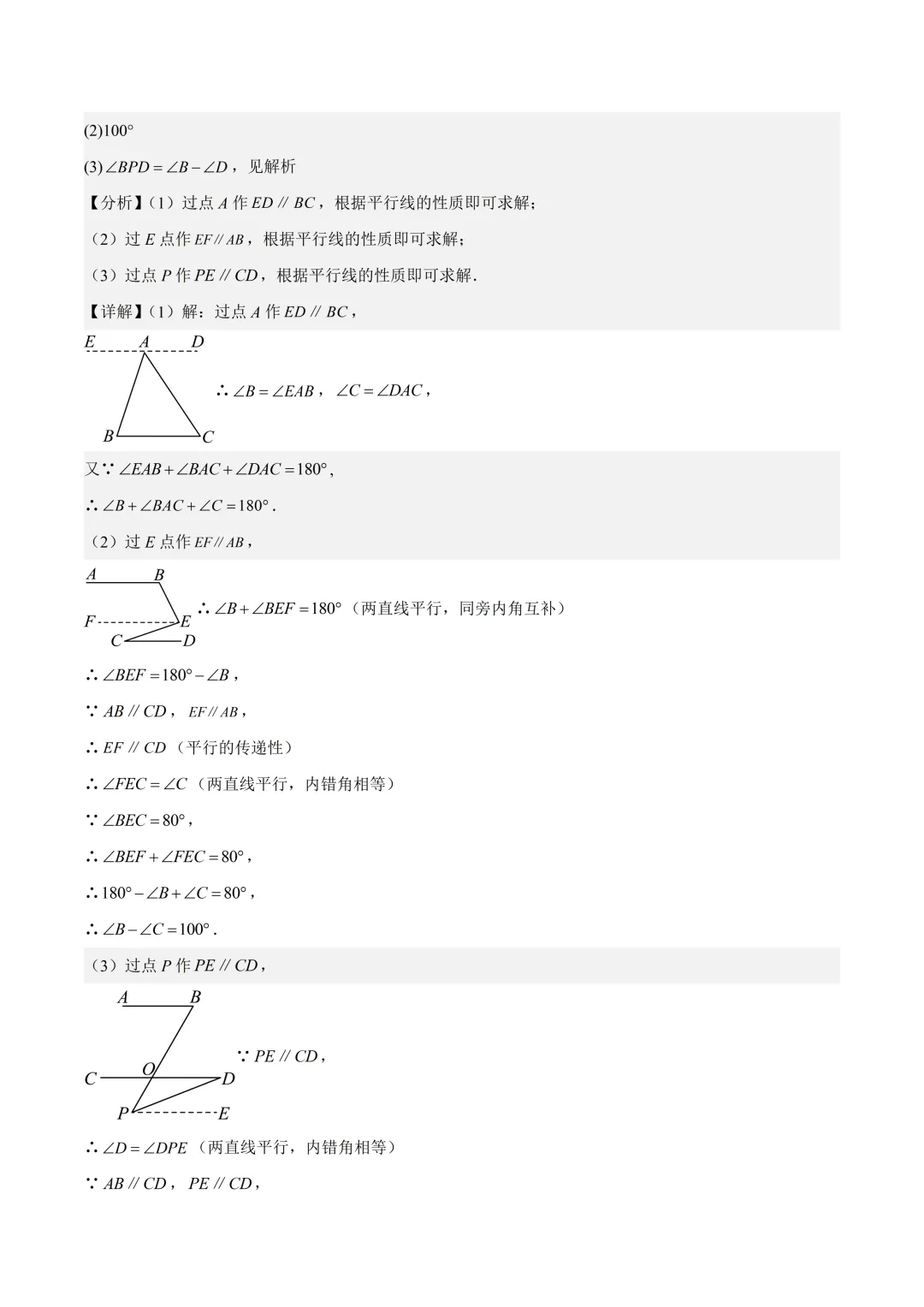 深圳市七年级下学期期末模拟试卷及答案(2026.6)-第21张图片-四季读书网