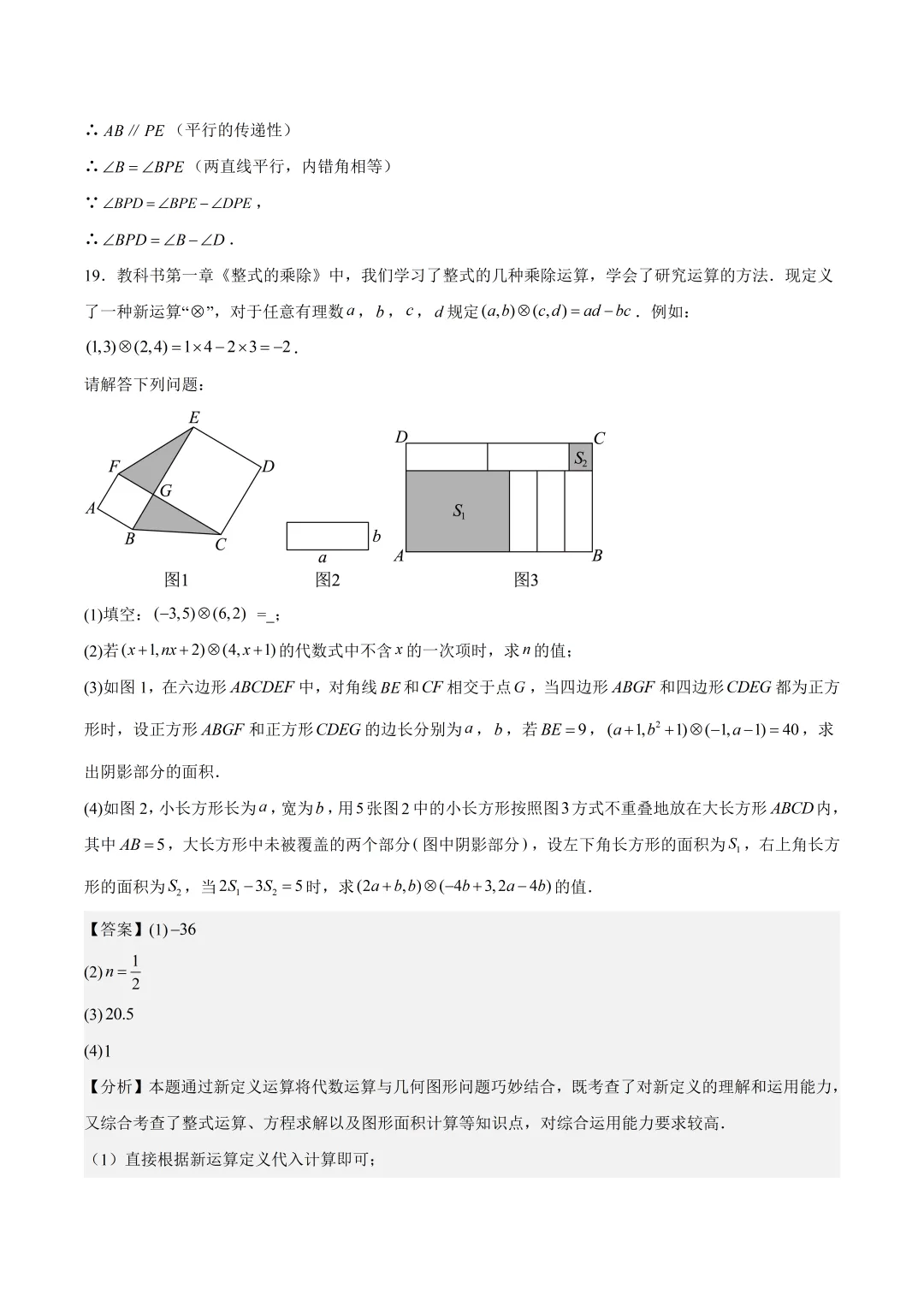 深圳市七年级下学期期末模拟试卷及答案(2026.6)-第22张图片-四季读书网