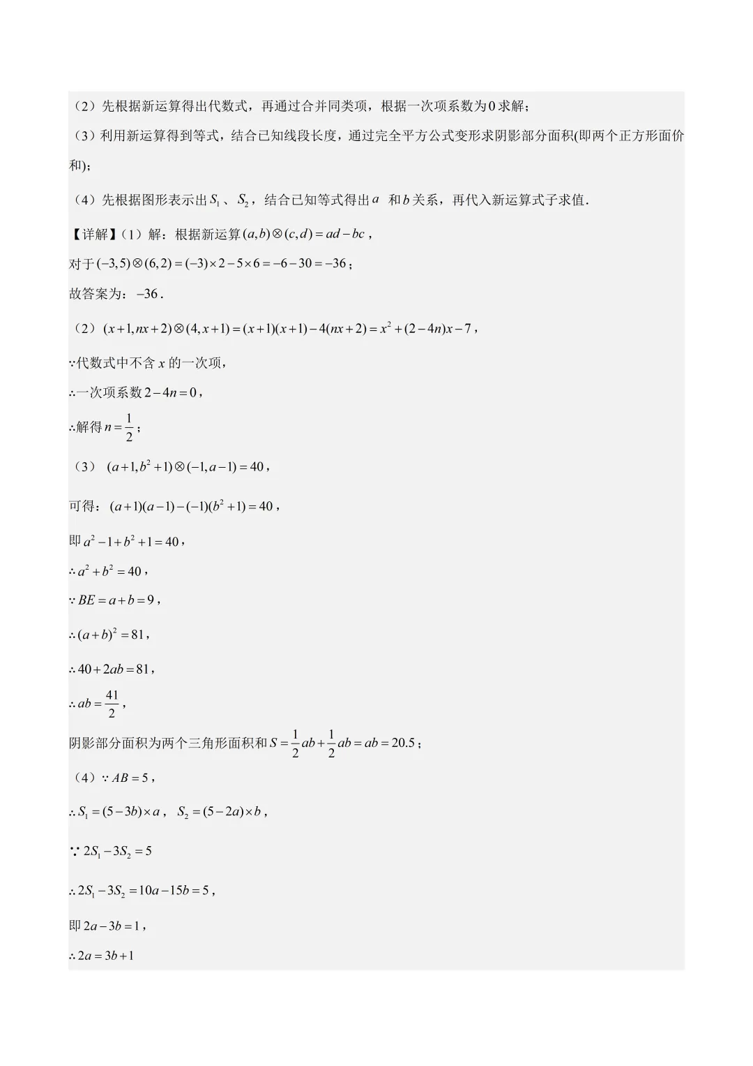 深圳市七年级下学期期末模拟试卷及答案(2026.6)-第23张图片-四季读书网
