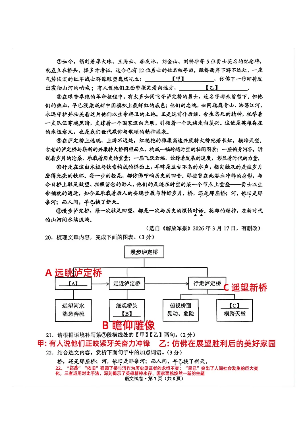云南省2026年中考语文、英语、数学试卷及答案参考!-第8张图片-四季读书网