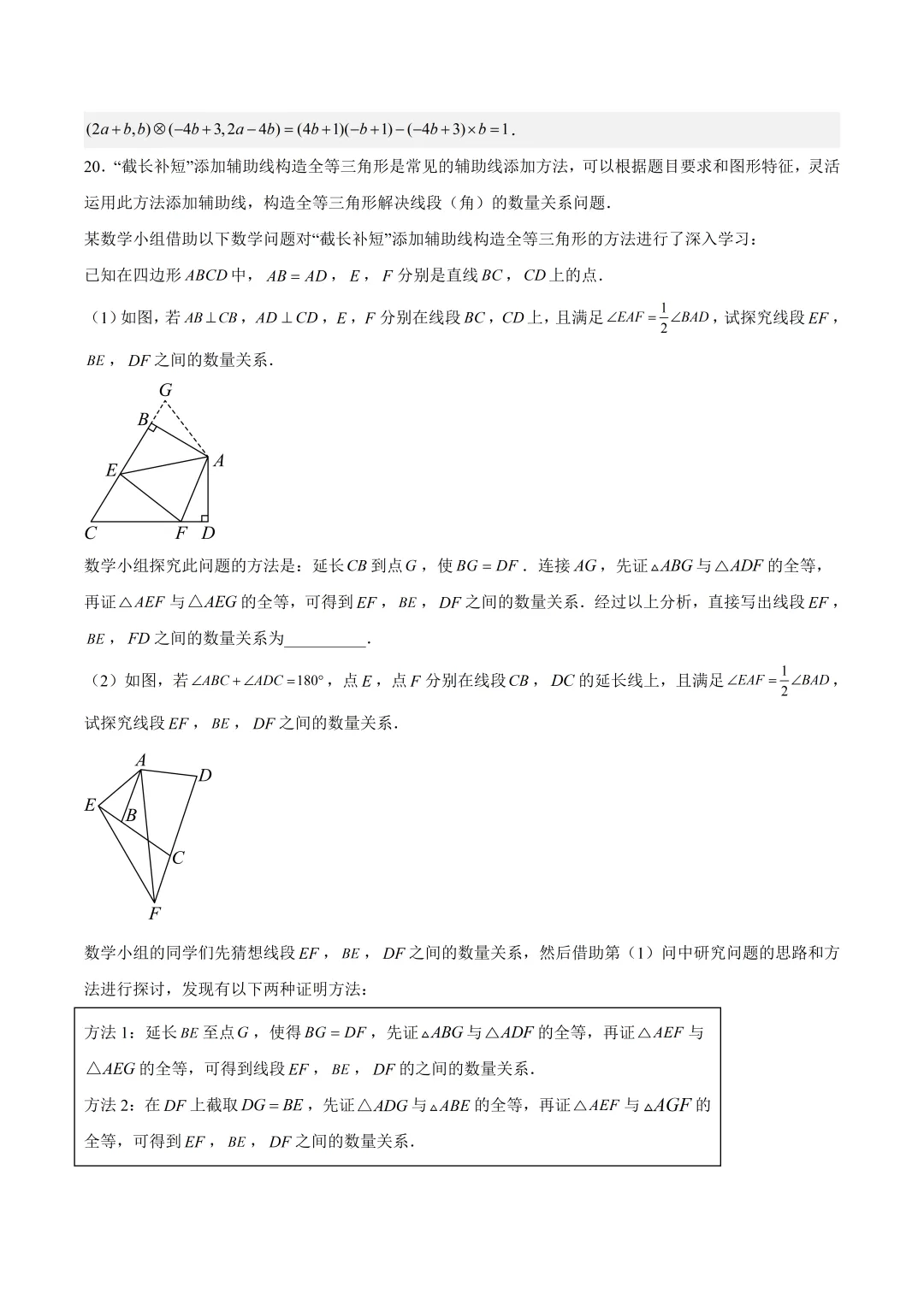 深圳市七年级下学期期末模拟试卷及答案(2026.6)-第24张图片-四季读书网