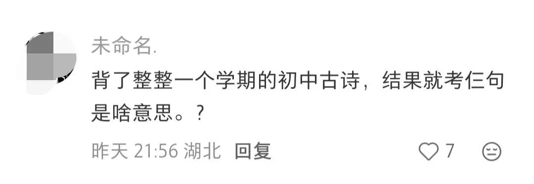 2026年湖北中考语文试题被吐槽……-第2张图片-四季读书网