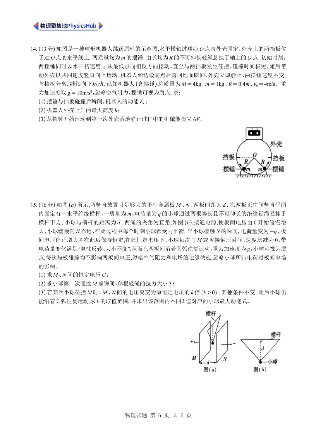 2026年广东物理真题全卷出炉!-第7张图片-四季读书网