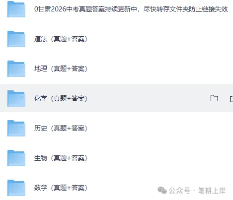 江苏省2026年中考【全科】真题答案完整版合集(持续更新中)PDF整理版可下载-第5张图片-四季读书网 江苏省2026年中考【全科】真题答案完整版合集(持续更新中)PDF整理版可下载-第5张图片-四季读书网