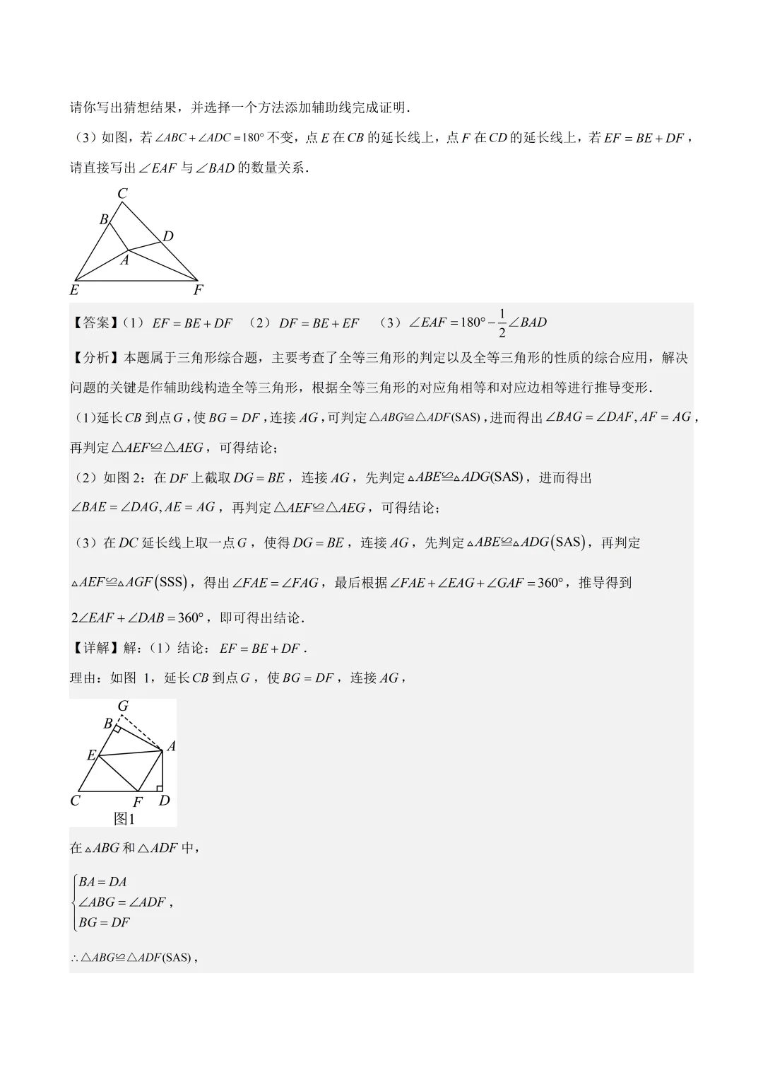 深圳市七年级下学期期末模拟试卷及答案(2026.6)-第25张图片-四季读书网
