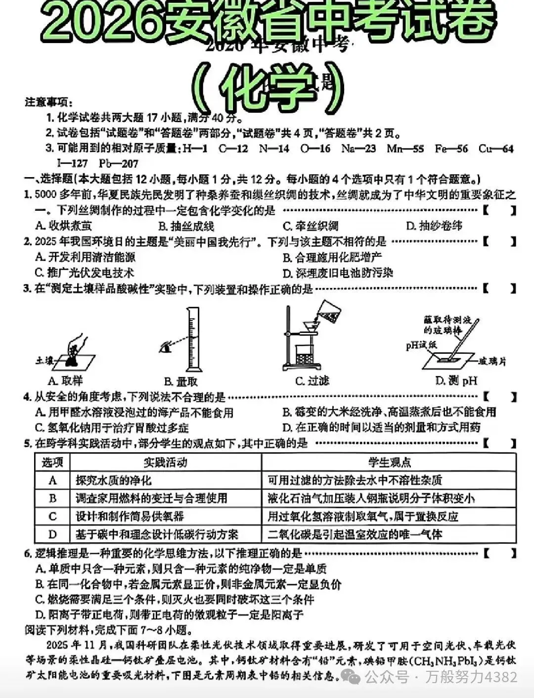 江苏省2026年中考【全科】真题答案完整版合集(持续更新中)PDF整理版可下载-第9张图片-四季读书网 江苏省2026年中考【全科】真题答案完整版合集(持续更新中)PDF整理版可下载-第9张图片-四季读书网