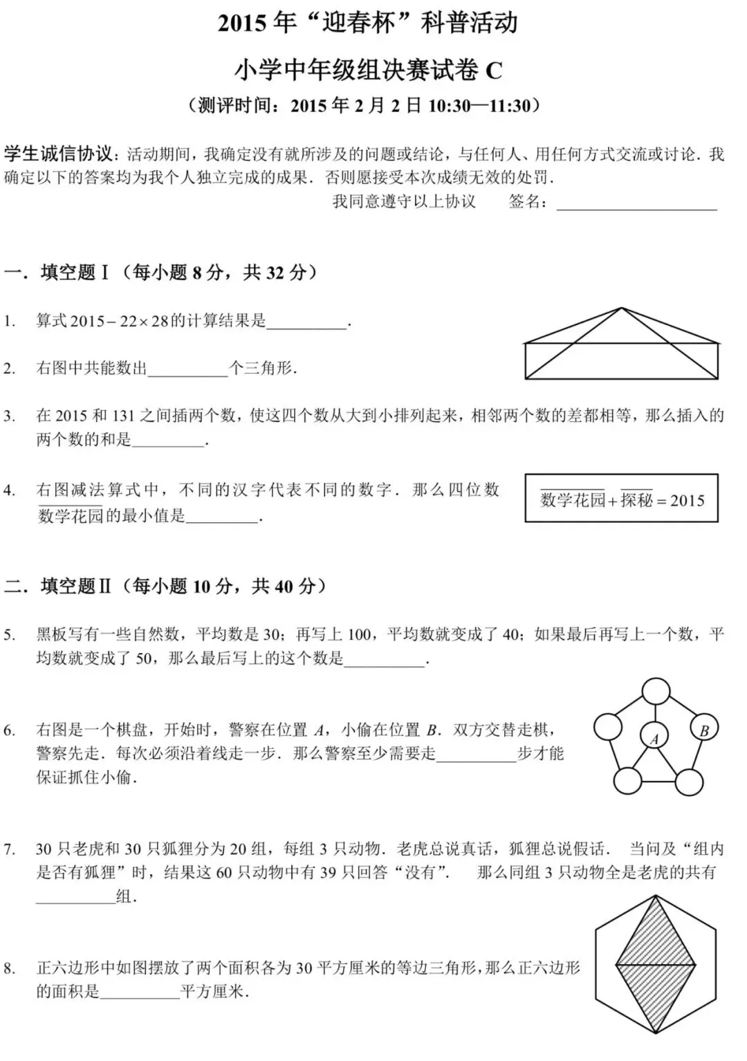 【迎春杯】2015.02.02 考试真题 小中组 C卷-第1张图片-四季读书网