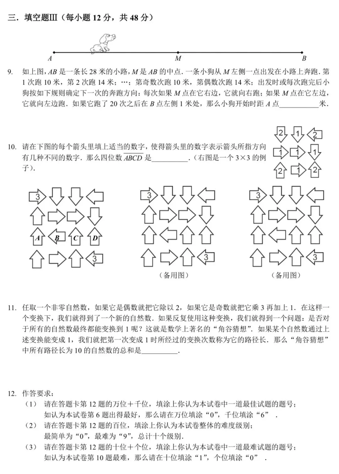 【迎春杯】2015.02.02 考试真题 小中组 C卷-第2张图片-四季读书网