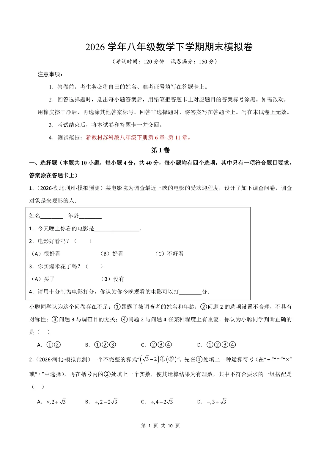 八年级初二下册苏科版数学期末考试模拟卷2套含答案解析-第2张图片-四季读书网