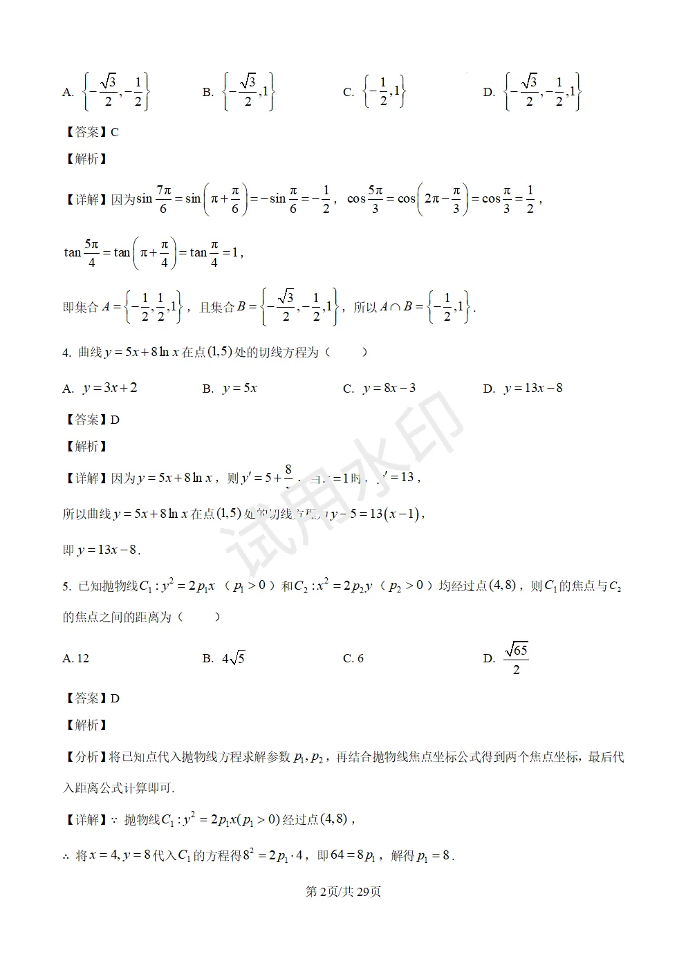 高考真题|2026年高考数学全国1卷(含答案)-第2张图片-四季读书网