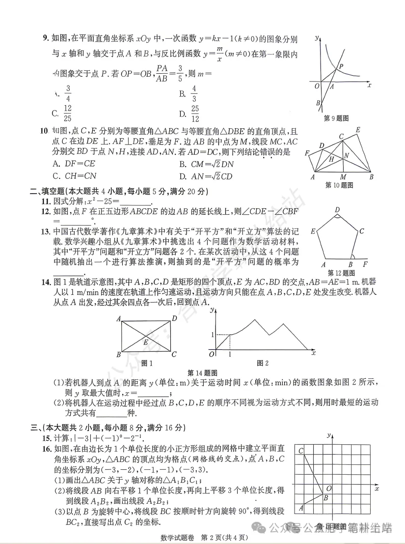 江苏省2026年中考【全科】真题答案完整版合集(持续更新中)PDF整理版可下载-第11张图片-四季读书网 江苏省2026年中考【全科】真题答案完整版合集(持续更新中)PDF整理版可下载-第11张图片-四季读书网