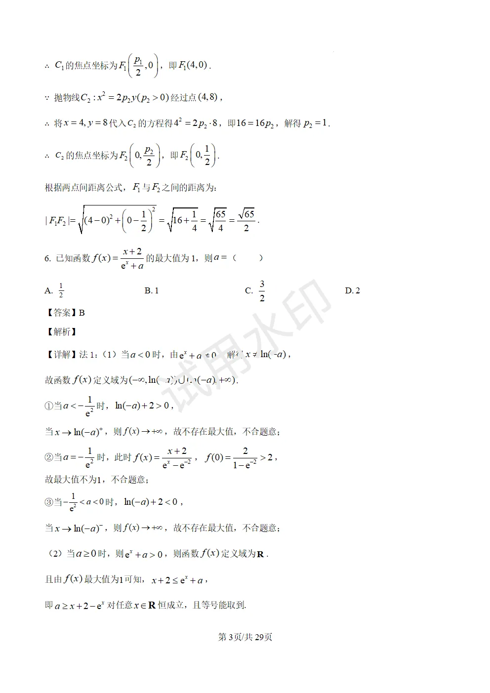 高考真题|2026年高考数学全国1卷(含答案)-第3张图片-四季读书网