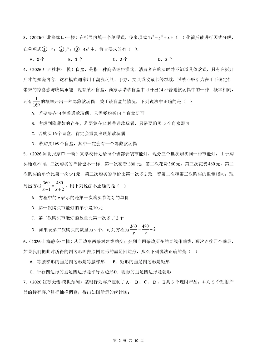 八年级初二下册苏科版数学期末考试模拟卷2套含答案解析-第3张图片-四季读书网