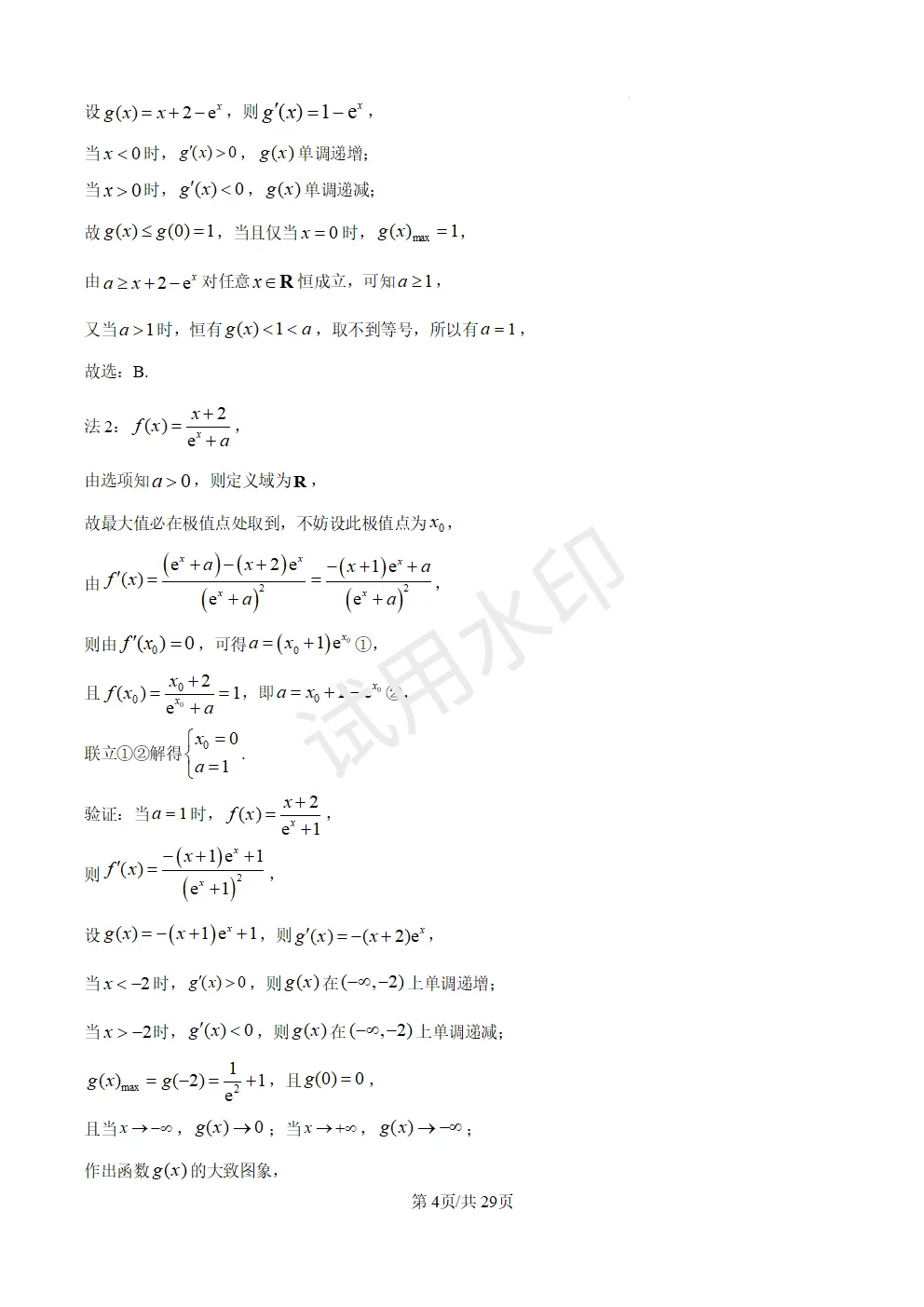 高考真题|2026年高考数学全国1卷(含答案)-第4张图片-四季读书网