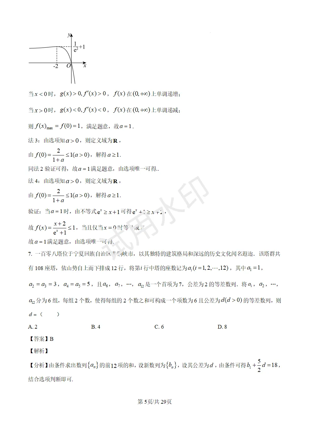 高考真题|2026年高考数学全国1卷(含答案)-第5张图片-四季读书网