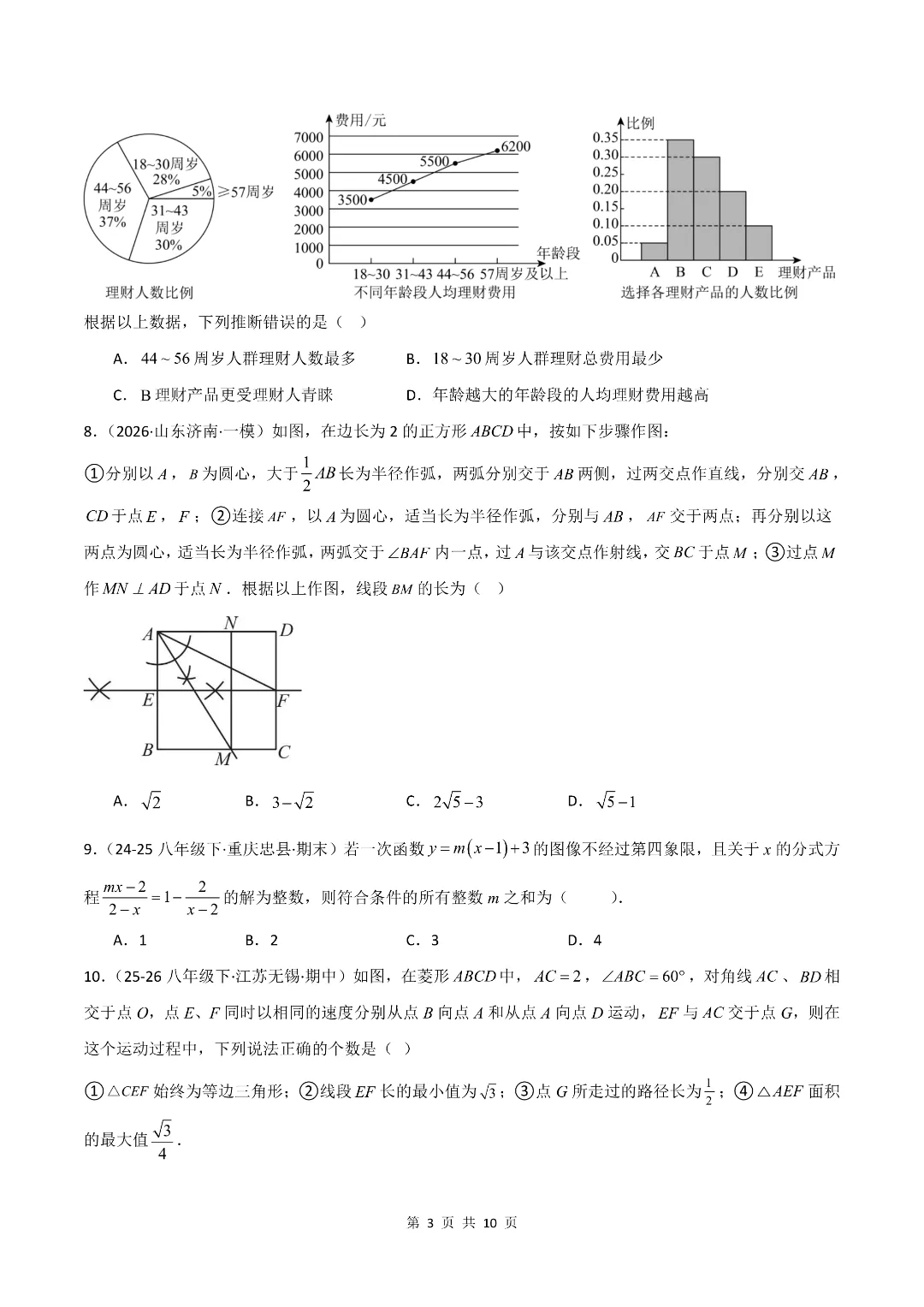 八年级初二下册苏科版数学期末考试模拟卷2套含答案解析-第4张图片-四季读书网