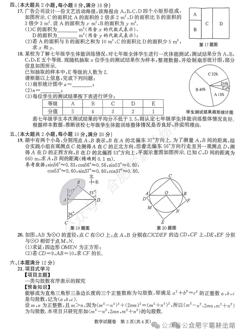 江苏省2026年中考【全科】真题答案完整版合集(持续更新中)PDF整理版可下载-第12张图片-四季读书网 江苏省2026年中考【全科】真题答案完整版合集(持续更新中)PDF整理版可下载-第12张图片-四季读书网