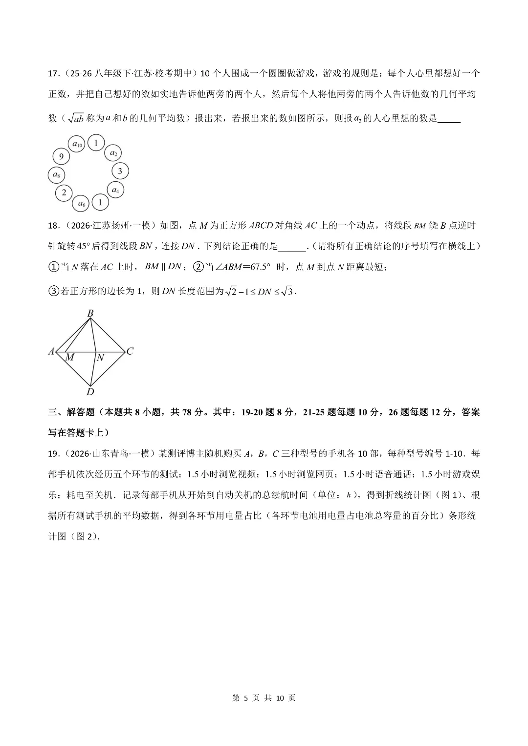 八年级初二下册苏科版数学期末考试模拟卷2套含答案解析-第5张图片-四季读书网