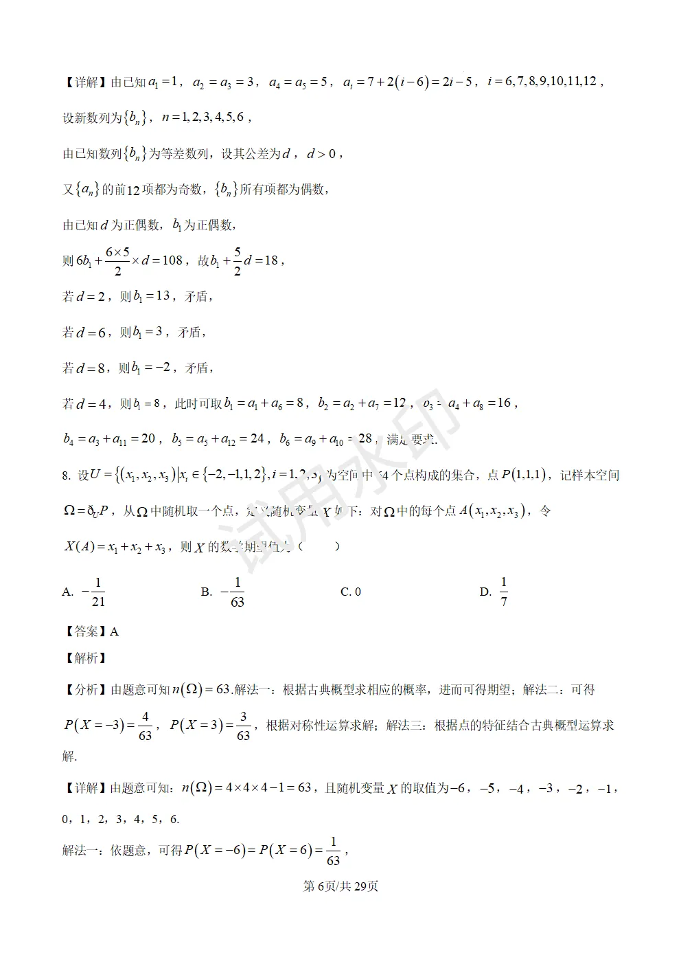高考真题|2026年高考数学全国1卷(含答案)-第6张图片-四季读书网