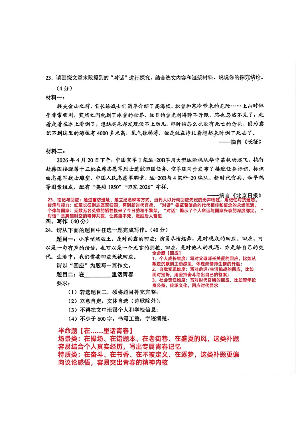 云南省2026年中考语文、英语、数学试卷及答案参考!-第9张图片-四季读书网