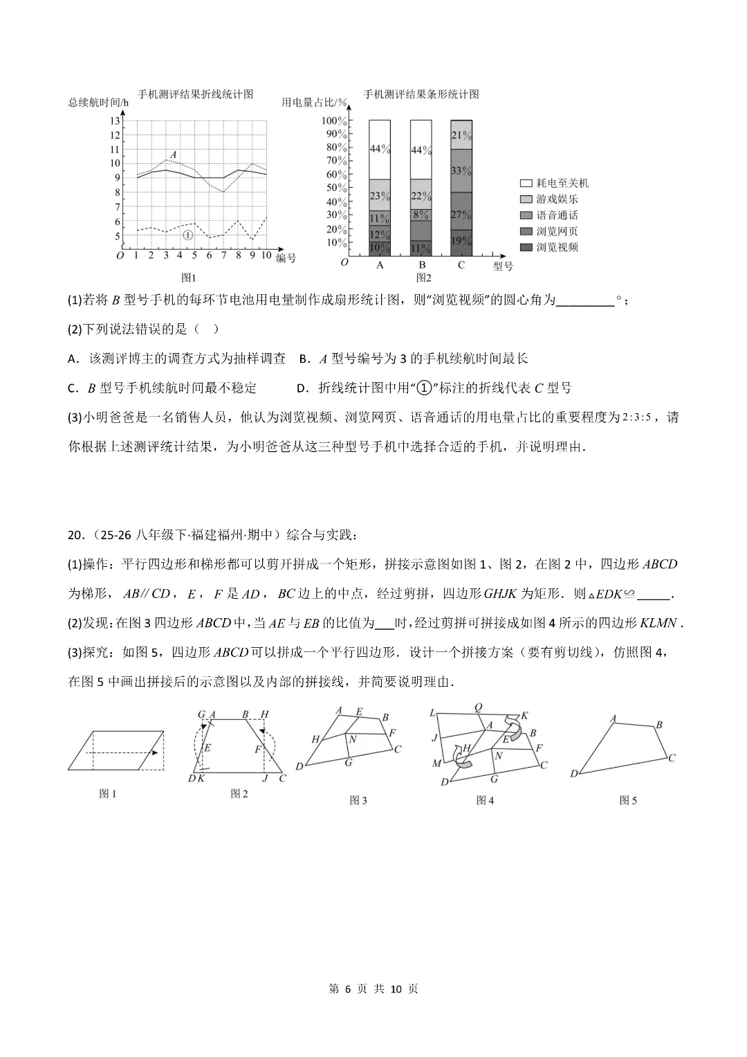 八年级初二下册苏科版数学期末考试模拟卷2套含答案解析-第6张图片-四季读书网