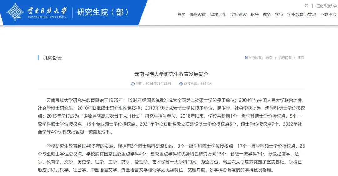 27历史学考研院校考情丨云南民族大学招生人数丨分数线丨历年丨参考书目-第12张图片-四季读书网