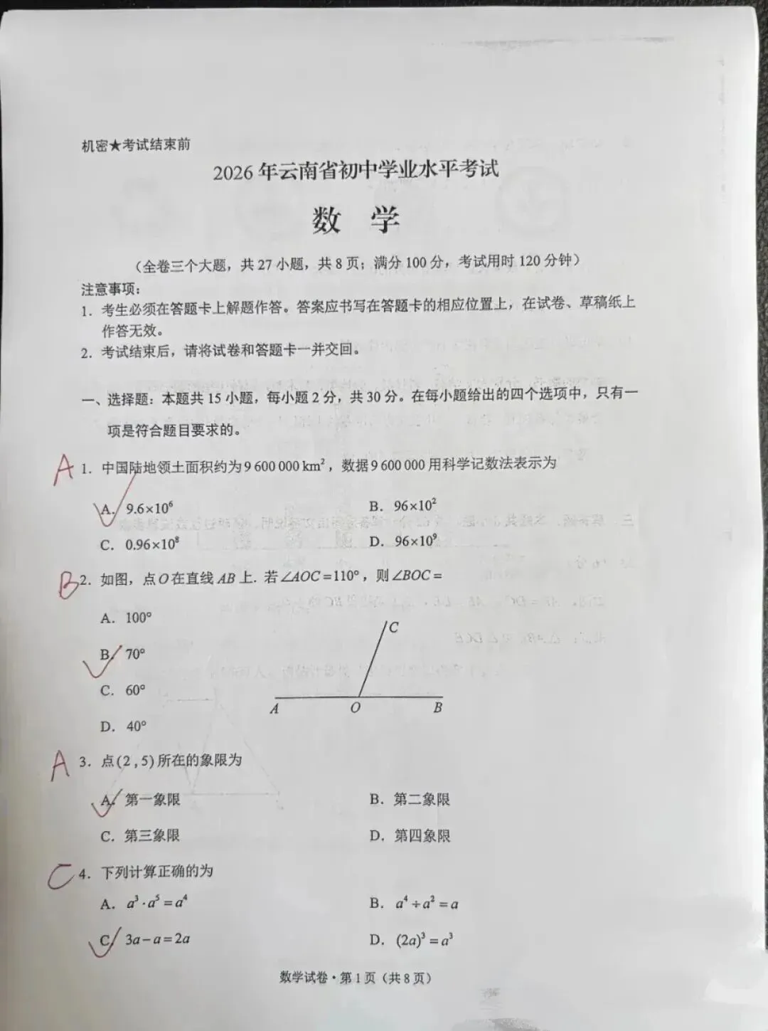 云南省2026年中考语文、英语、数学试卷及答案参考!-第10张图片-四季读书网